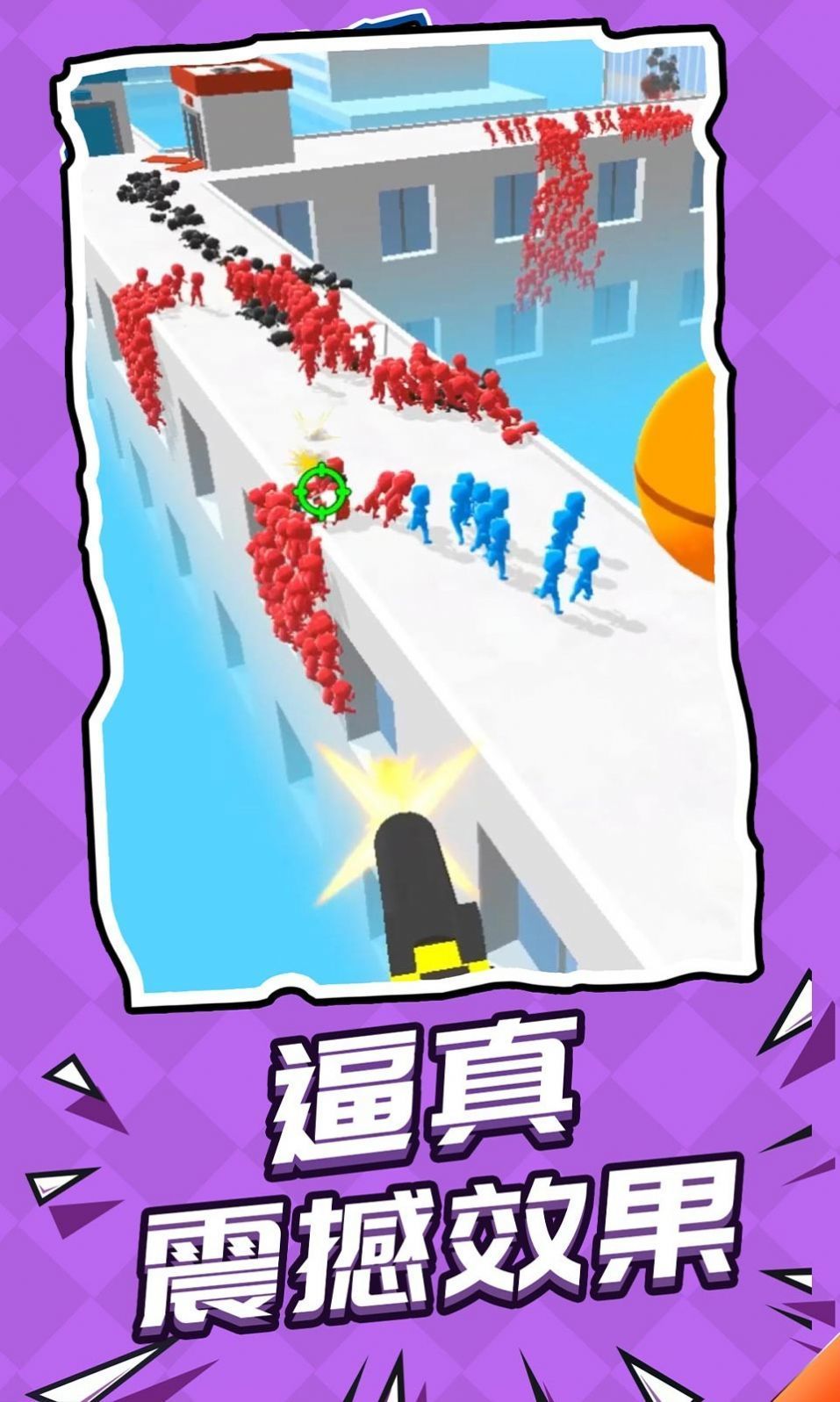 解救小人的游戏