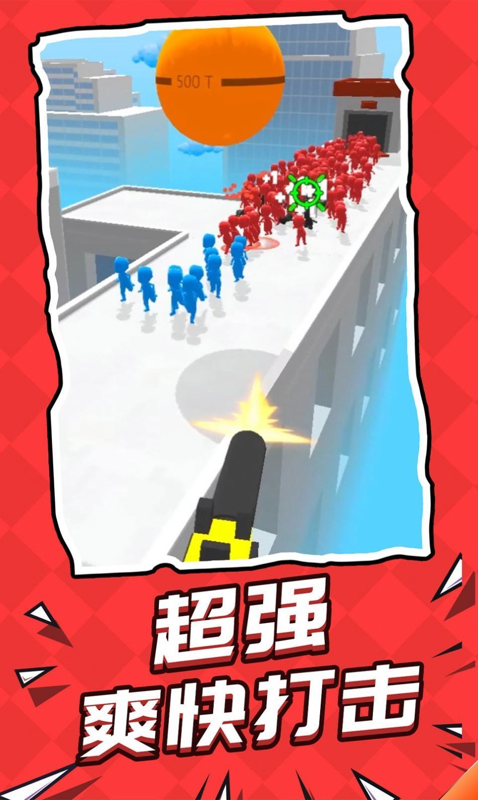 解救小人的游戏