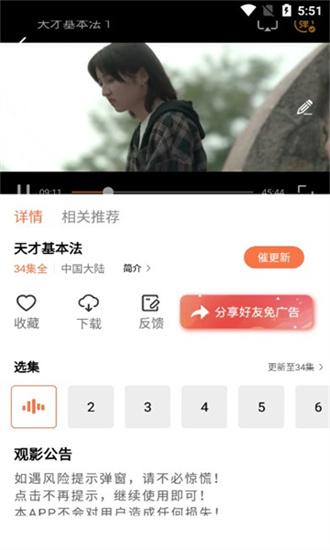 橘子视频免费版