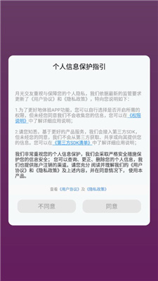月光交友