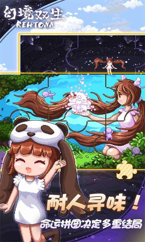 幻境双生免费