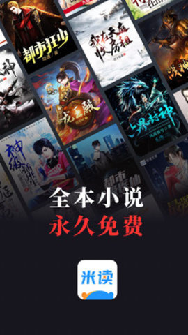 米读小说赚钱