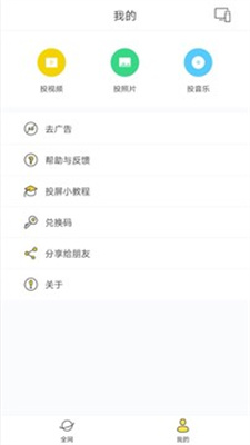 快点投屏tv版