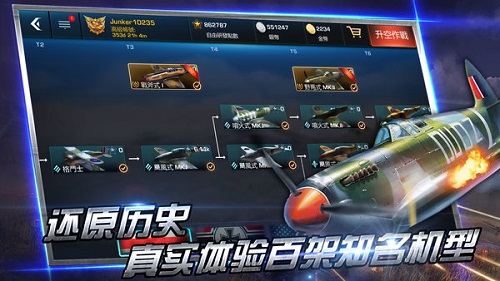 浴血长空正式版