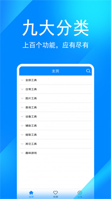 实用工具箱旧版