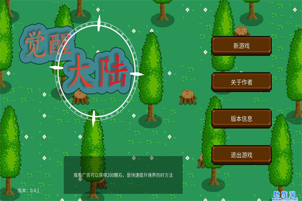 觉醒大陆游戏安装