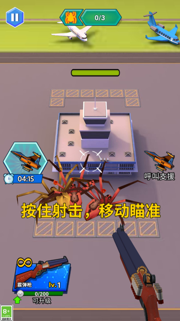 使命救援下载安装