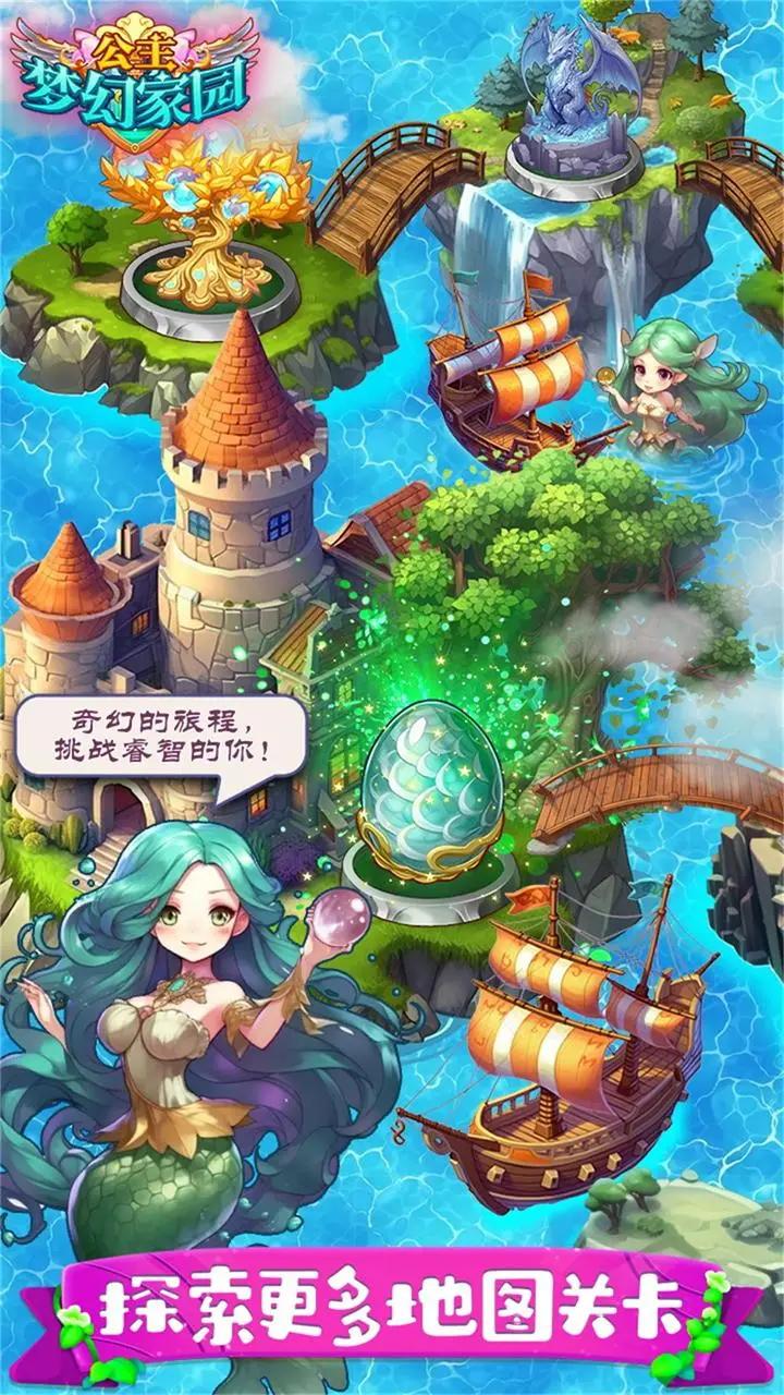 公主梦幻家园免费正版