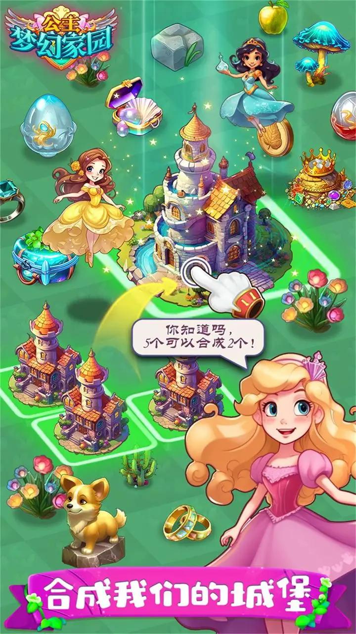 公主梦幻家园免费正版