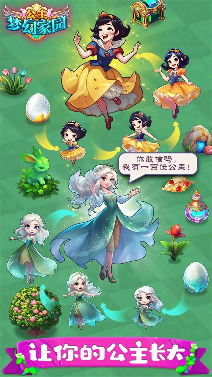 公主梦幻家园免费正版