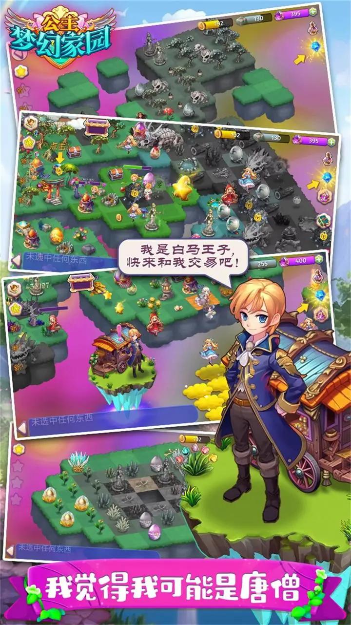 公主梦幻家园免费正版