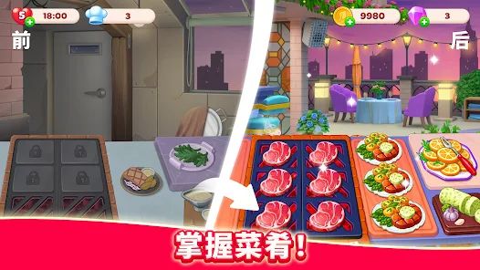 厨师与朋友安卓版
