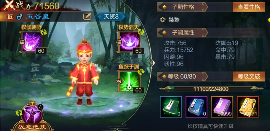 我的三国志