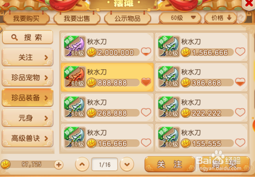 梦幻西游