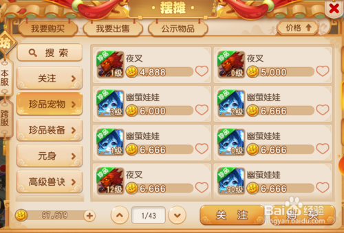 梦幻西游