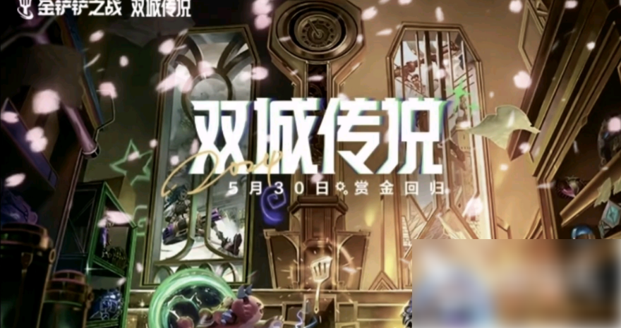 金铲铲之战