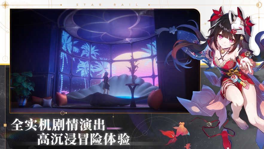 崩坏星穹铁道游戏