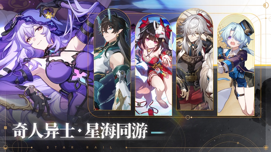 崩坏星穹铁道游戏