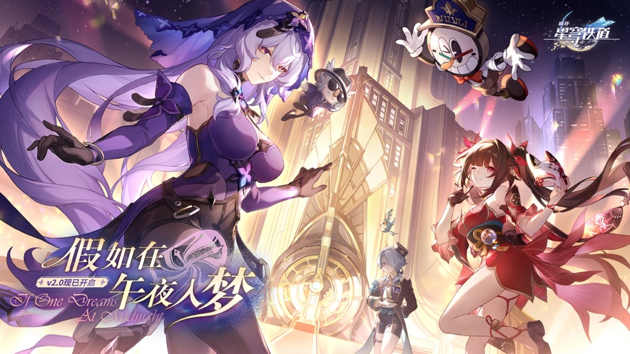 崩坏星穹铁道游戏