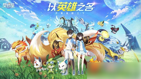 奥拉星