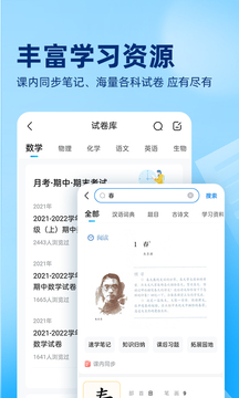 作业帮免费