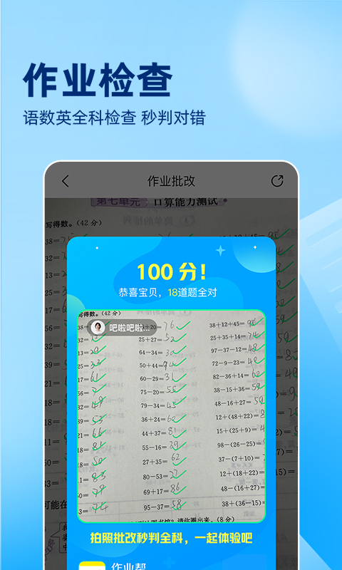 作业帮免费