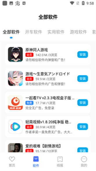 小丫软件库app