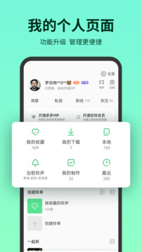 铃声多多会员版