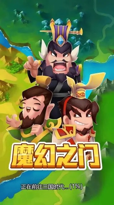 魔幻之门安装包