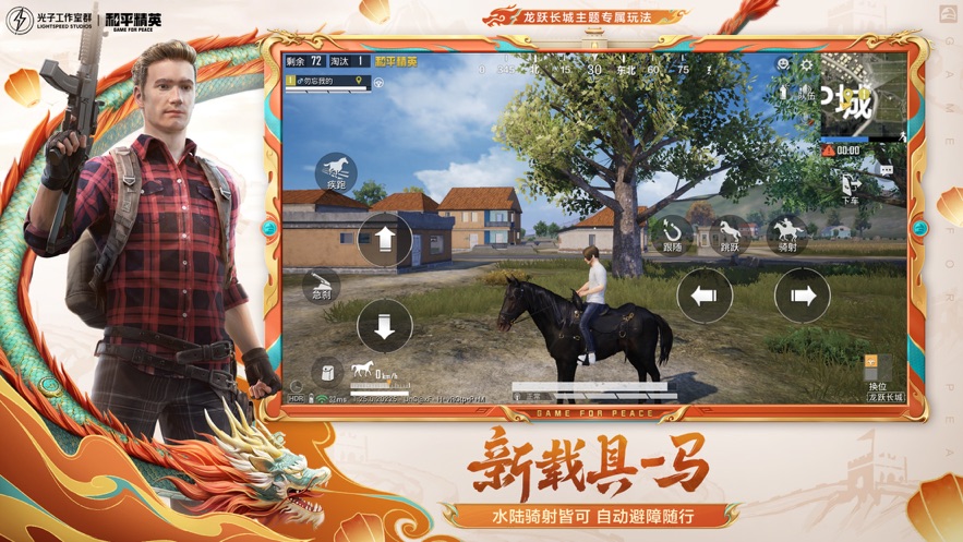 和平精英地铁逃生手机版