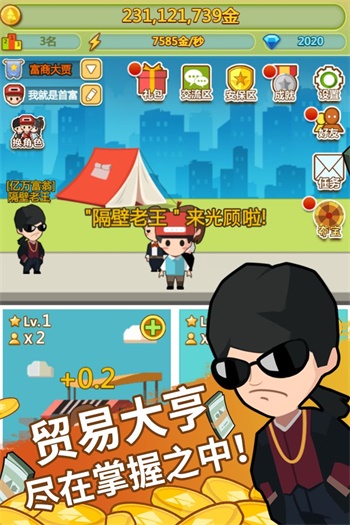 小小首富中文版
