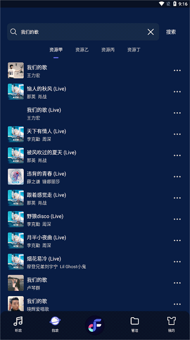 Fly音乐播放器