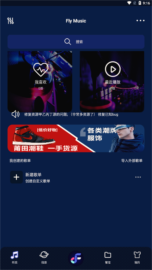 Fly音乐播放器