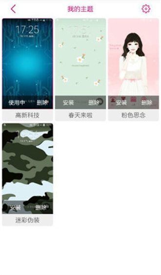 三星主题商店免费版