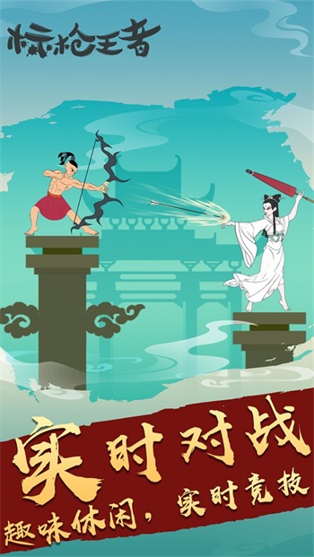 标枪王者小游戏