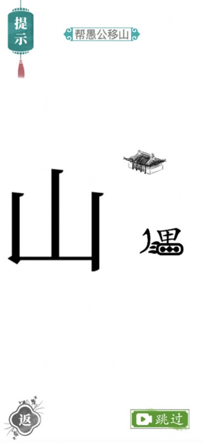 落魄取暖汉字找茬王