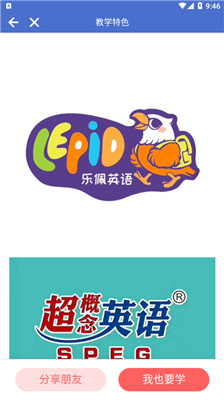乐佩英语免费版