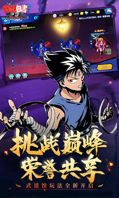 幽游白书单机
