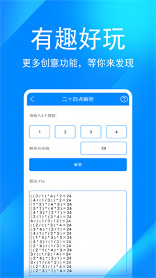 实用工具箱去广告不报毒
