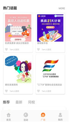 pu口袋校园手机版