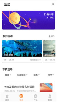 pu口袋校园手机版