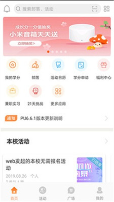 pu口袋校园手机版
