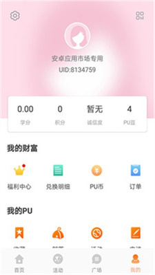 pu口袋校园手机版