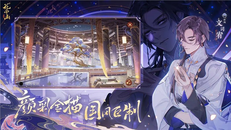 花亦山心之月（安卓下载）