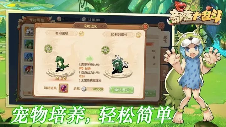 部落大乱斗（游戏下载）