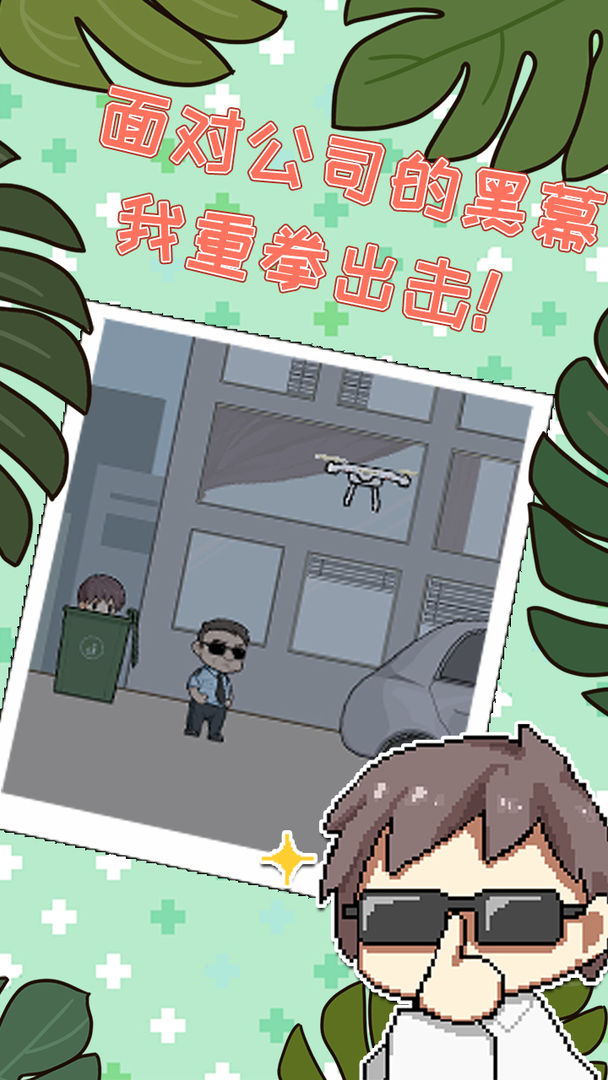 职场的秘免费正版