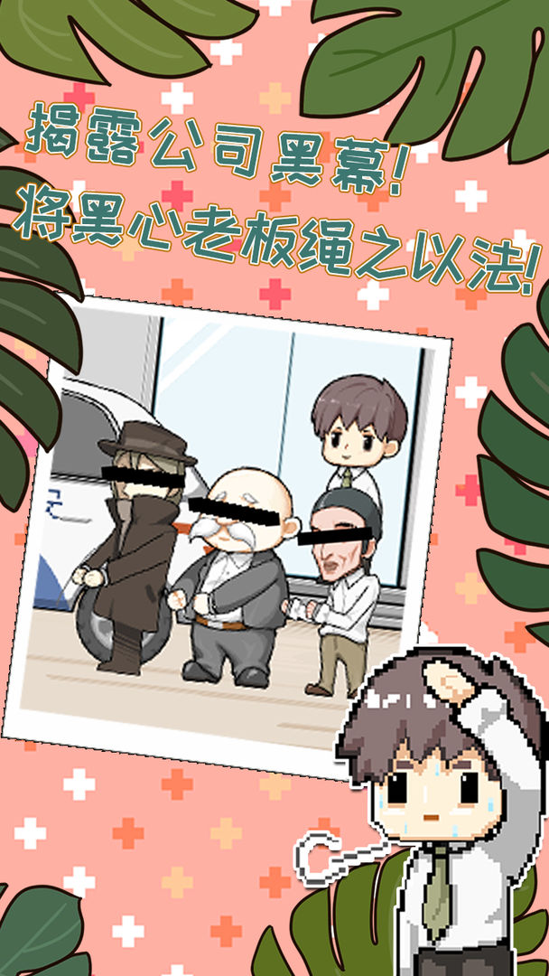 职场的秘免费正版