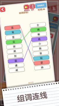 消灭错别字游戏下载