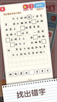 消灭错别字游戏下载