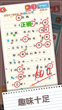 消灭错别字游戏下载